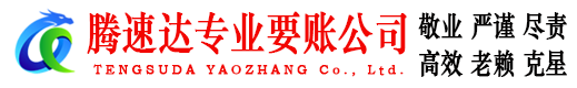 潮阳讨债公司