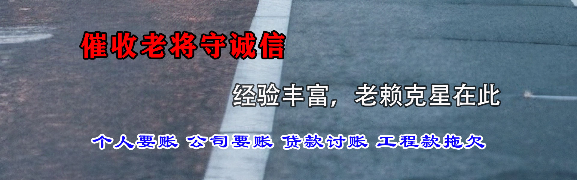 潮阳要账公司